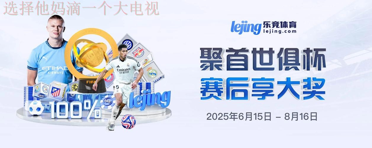 乐竞娱乐网页版在线体验平台 乐竞娱乐网页版在线体验平台