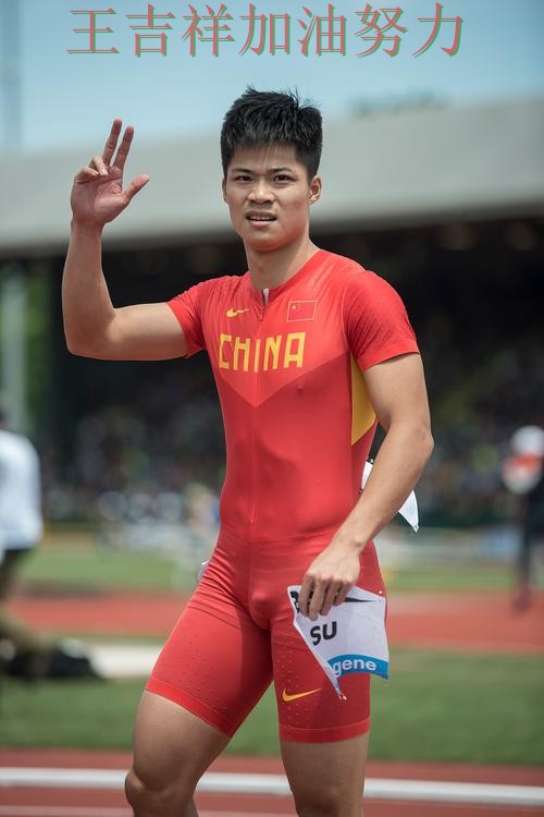 西甲最新战报：苏炳添表现抢眼 成为赛后讨论的焦点